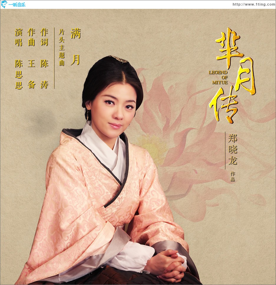 满月 (单曲)