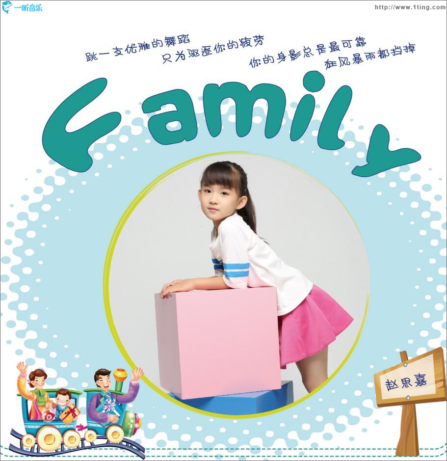 Family (单曲)