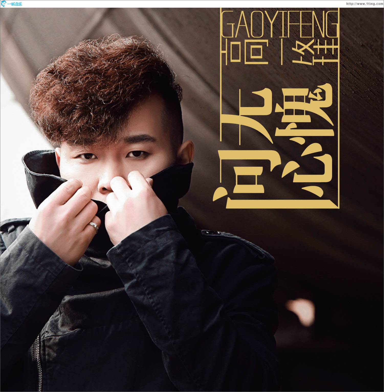 问心无愧 (EP)