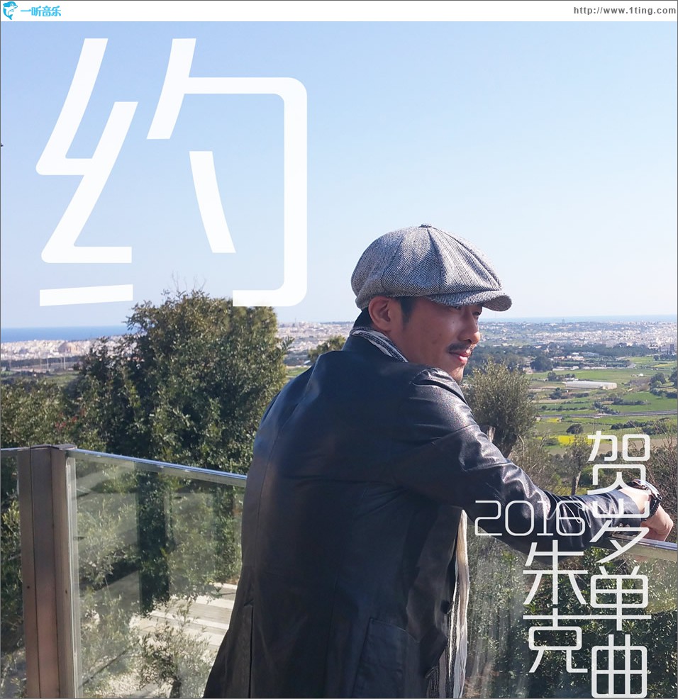 约 (单曲)