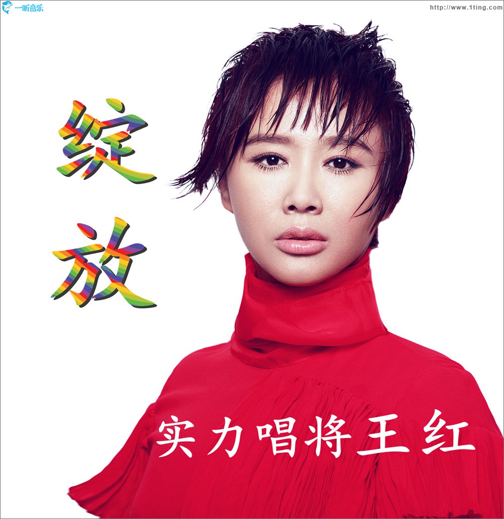 绽放 (单曲)