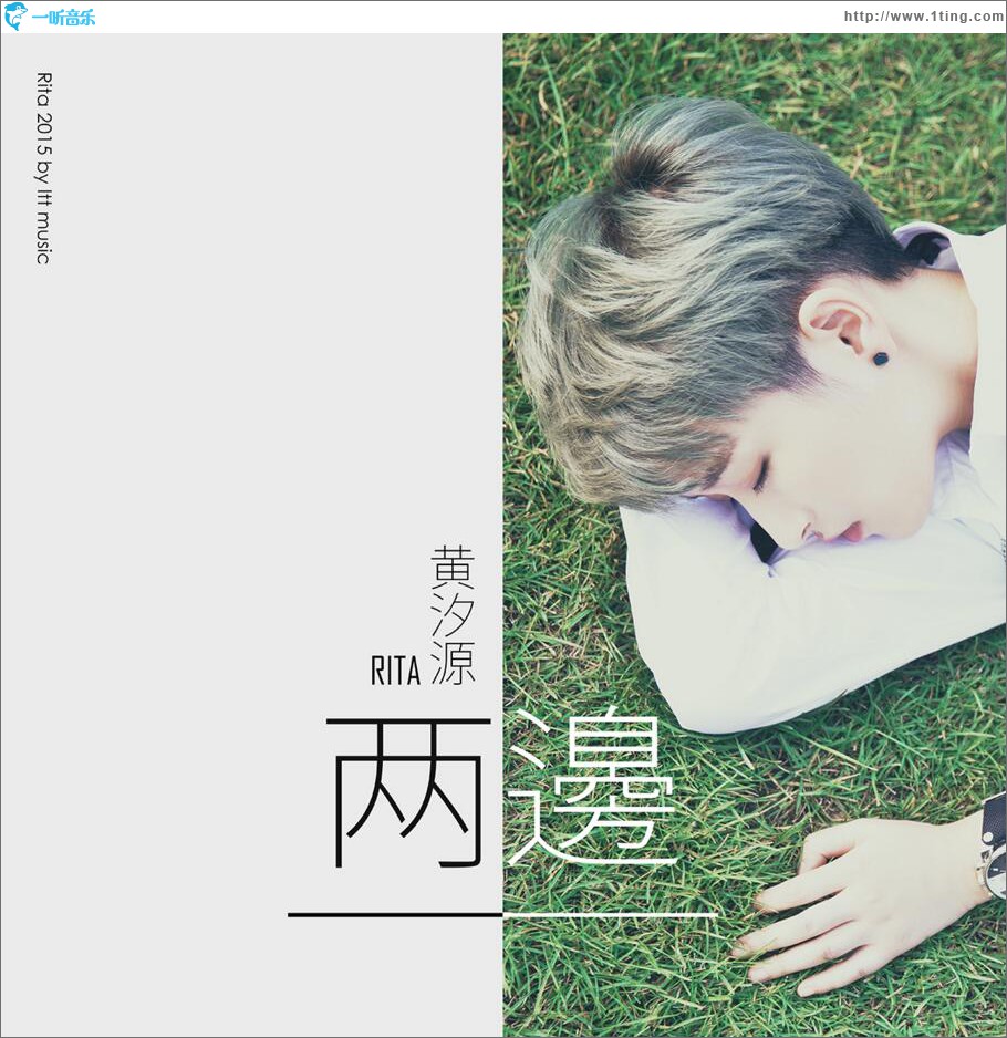 两边 (单曲)