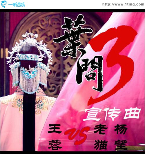 叶问 (电影《叶问3》宣传曲)