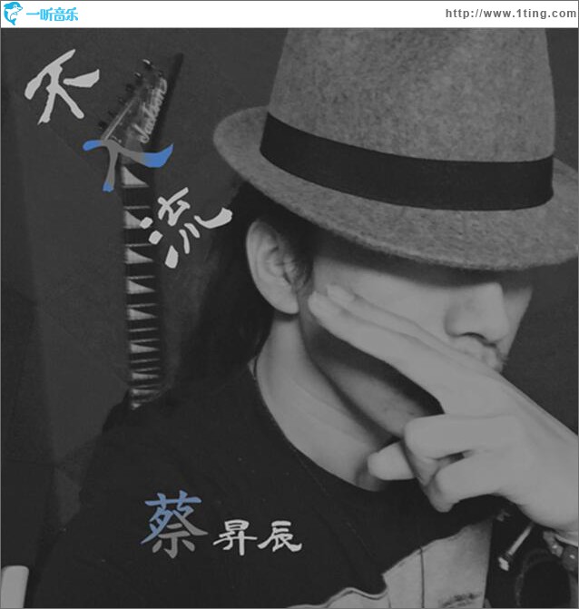 不入流 (单曲)