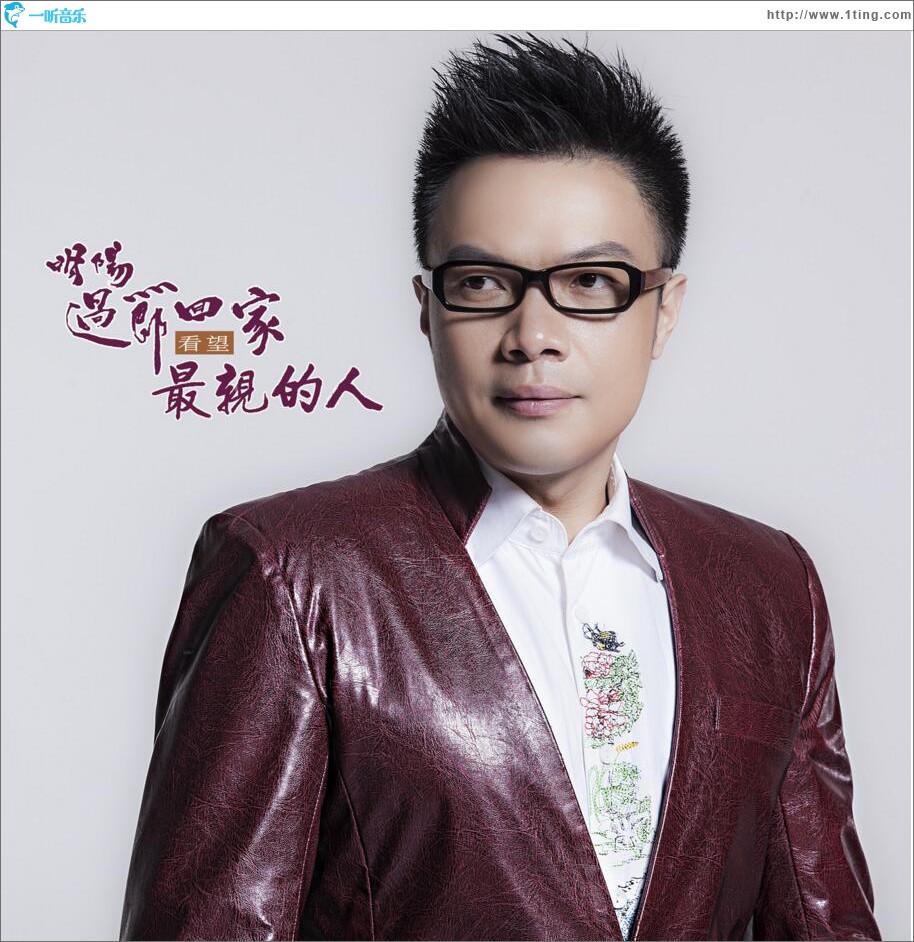 最亲的人 (EP)