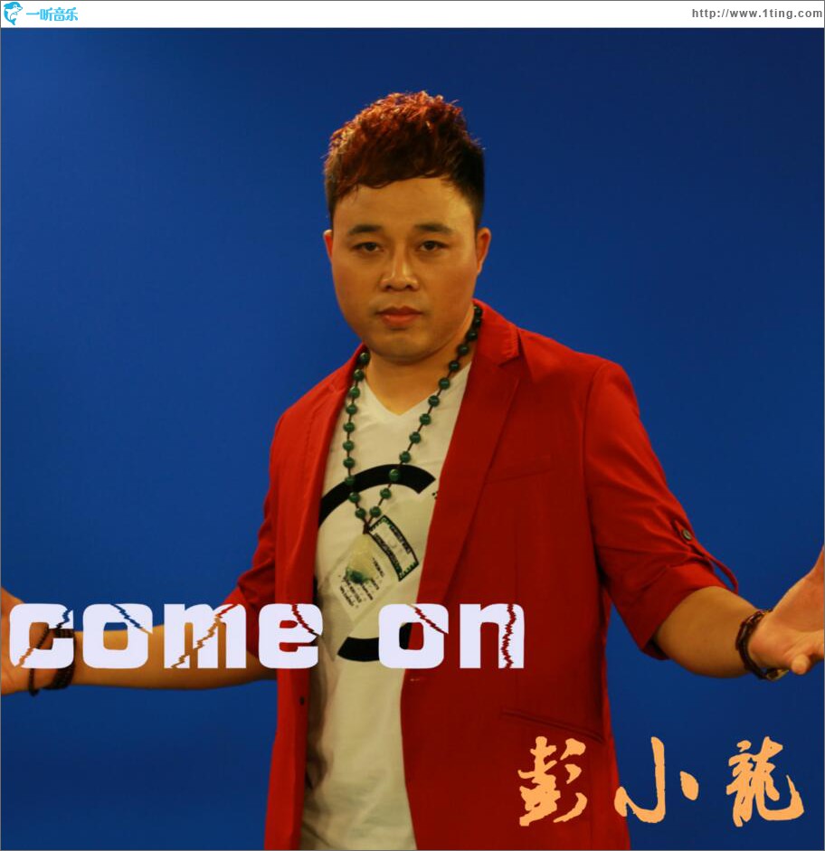 Come On (单曲)