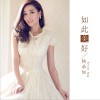 如此美好 (单曲)