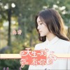 聂诗 心不会说谎 试听