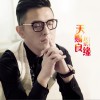 天赐良缘 (单曲)