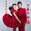 天喜果组合 万喜中国喜 试听