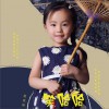葛思妍 笑哈哈 试听