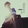 Kent王健 那时秋天 试听