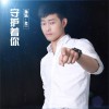 守护着你 (单曲)