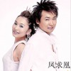 冯晓泉&曾格格 凤求凰 试听