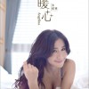 借你的手暖心 (单曲)