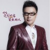 最亲的人 (EP)