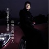 田晟熙 容易受伤的男人 试听