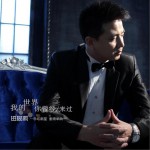 我的世界你曾经来过 (单曲)详情