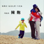 拥抱 (单曲)详情