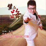 梦在路上 (单曲)