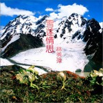 雪莲情思 (单曲)详情
