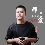 那一段真实的爱 (单曲)详情
