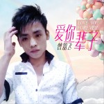 爱你一辈子 (单曲)详情