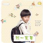 我一定要 (单曲)详情