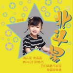 北斗星 (单曲)