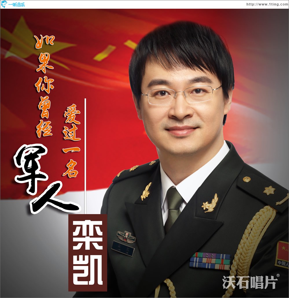 如果你曾经爱过一名军人 (单曲)