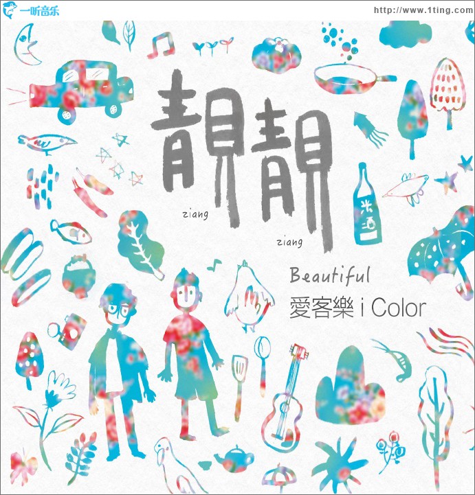 靓靓