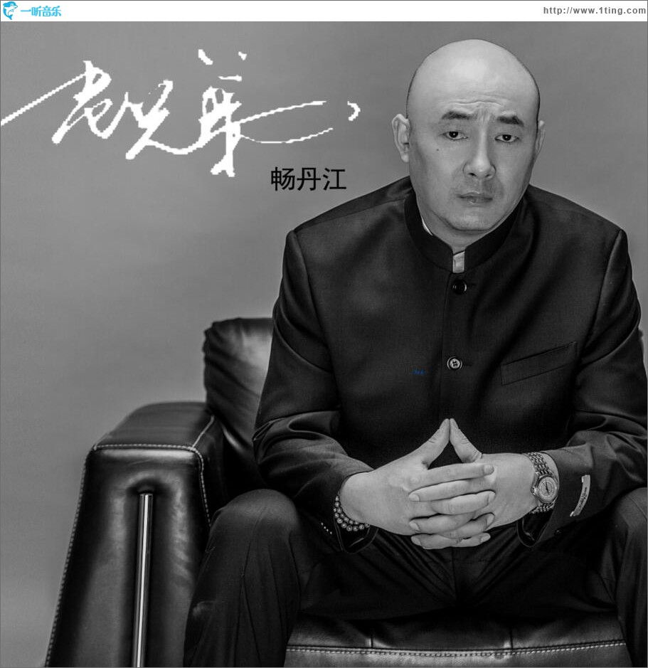 老兄弟 (单曲)