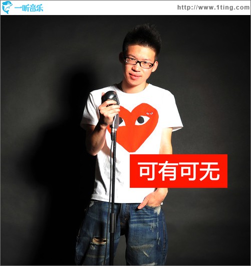 可有可无