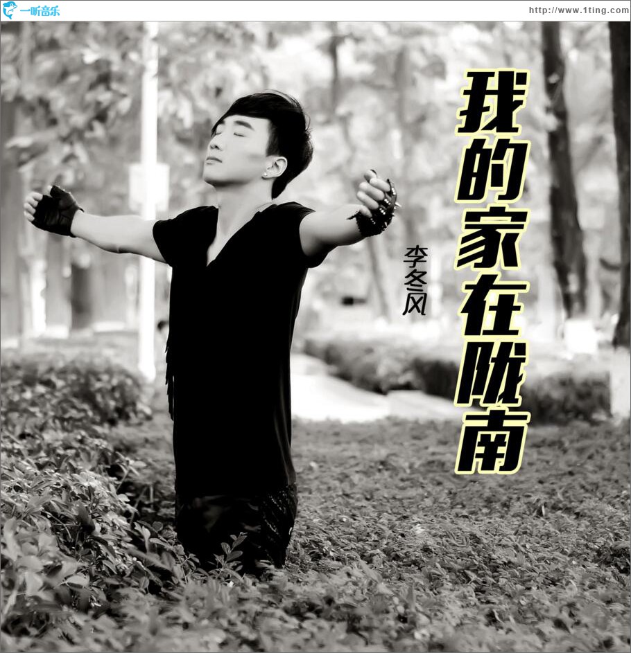 我的家在陇南 (单曲)