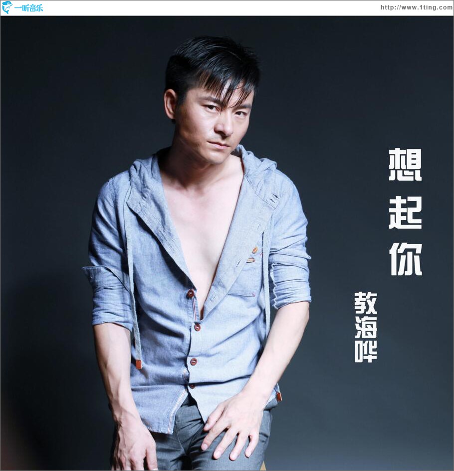 想起你 (单曲)