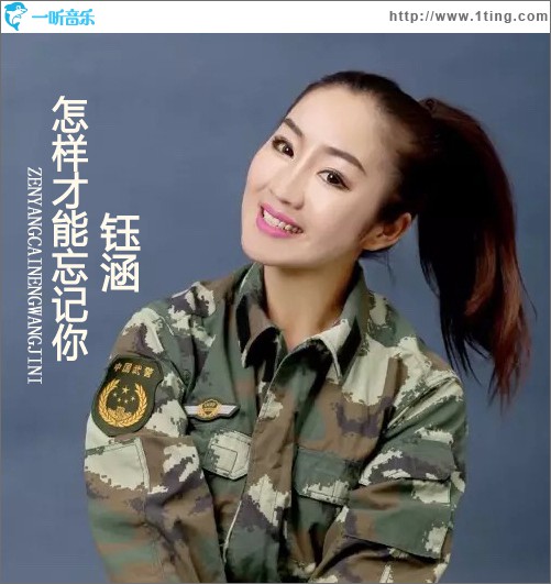 怎样才能忘记你 (单曲)