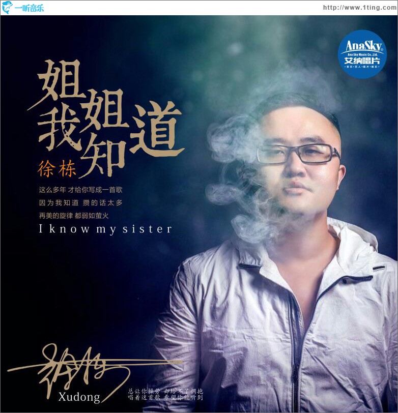 姐姐我知道 (单曲)