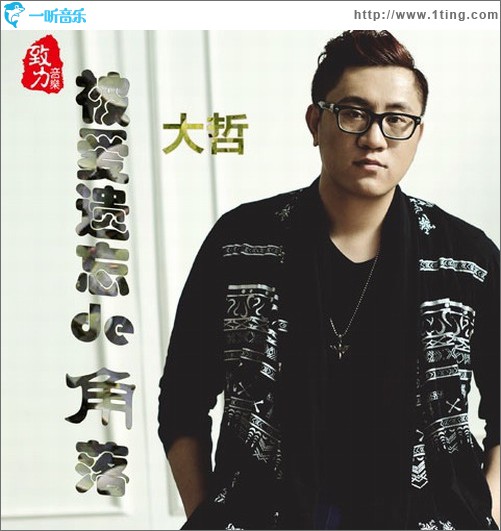 被爱遗忘的角落