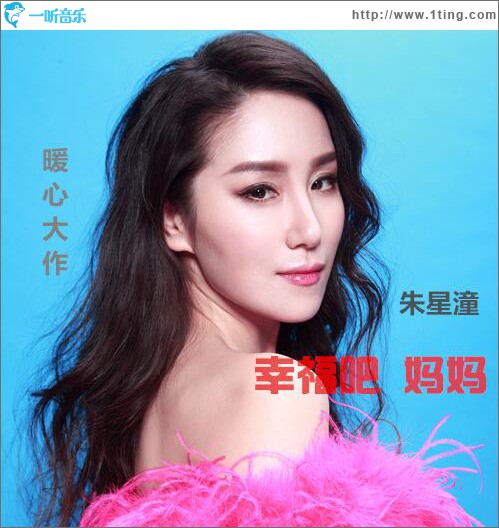 幸福吧 妈妈 (单曲)