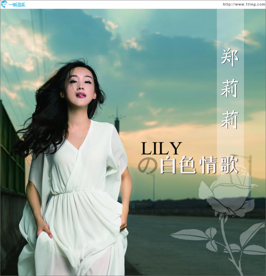 LILYの白色情歌 (EP)