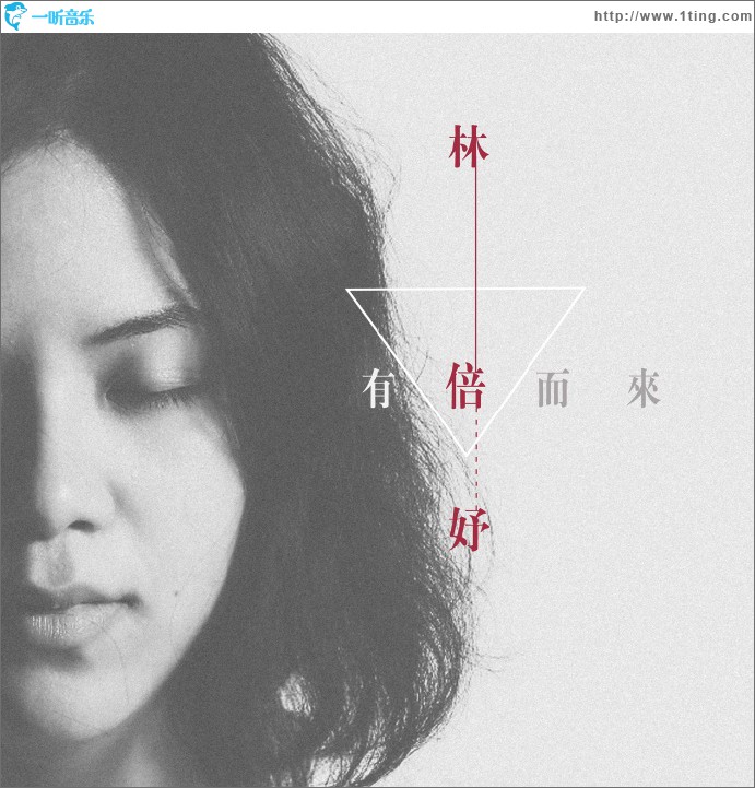 有倍而来