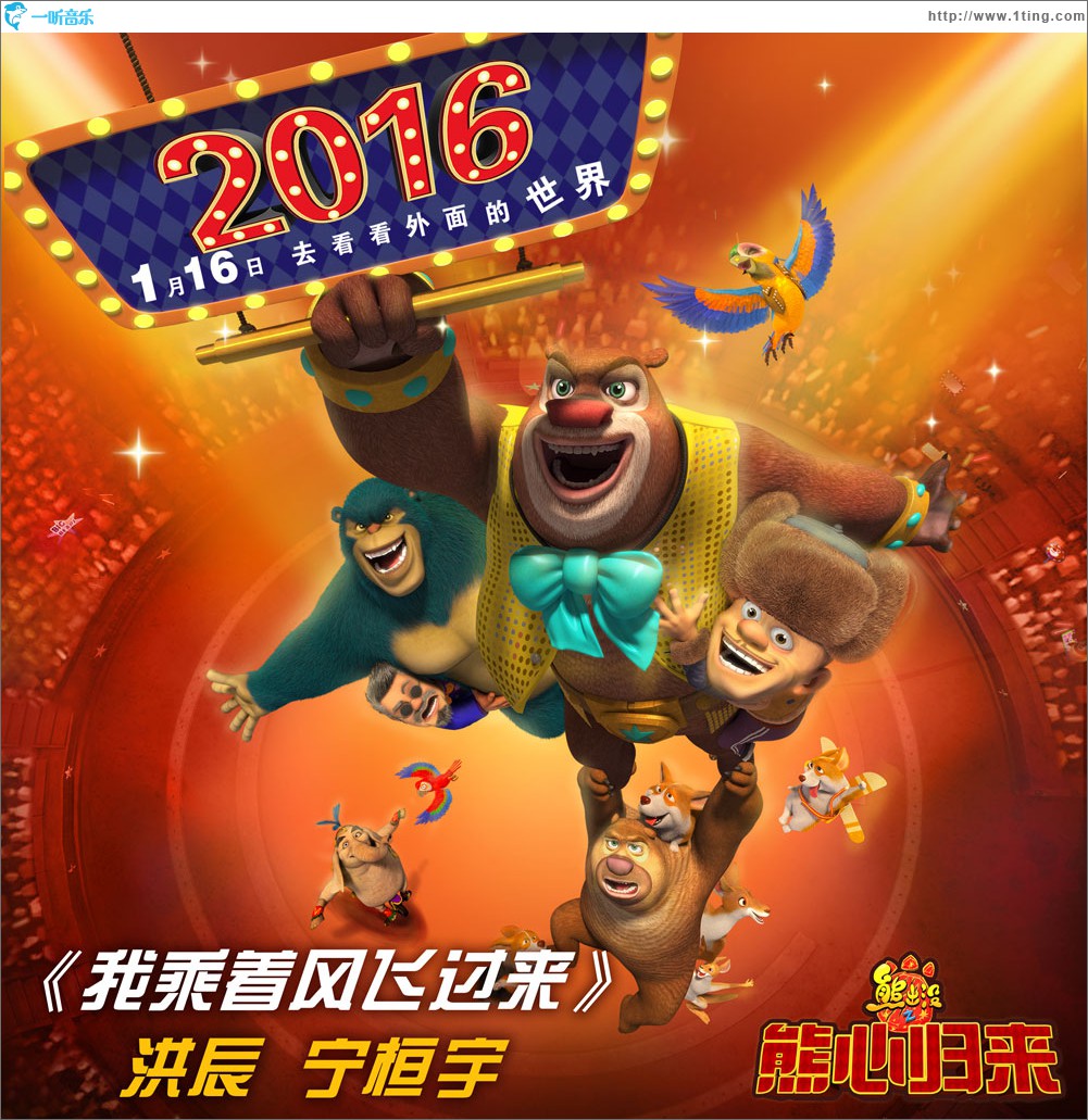 我乘着风飞过来 (单曲)