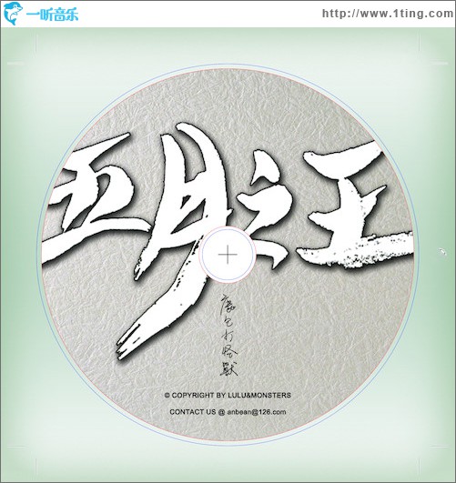 五月之王