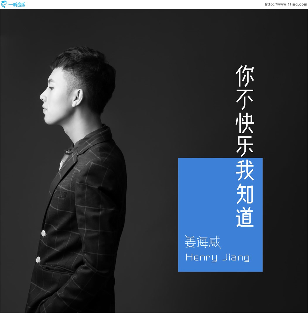 你不快乐我知道 (EP)