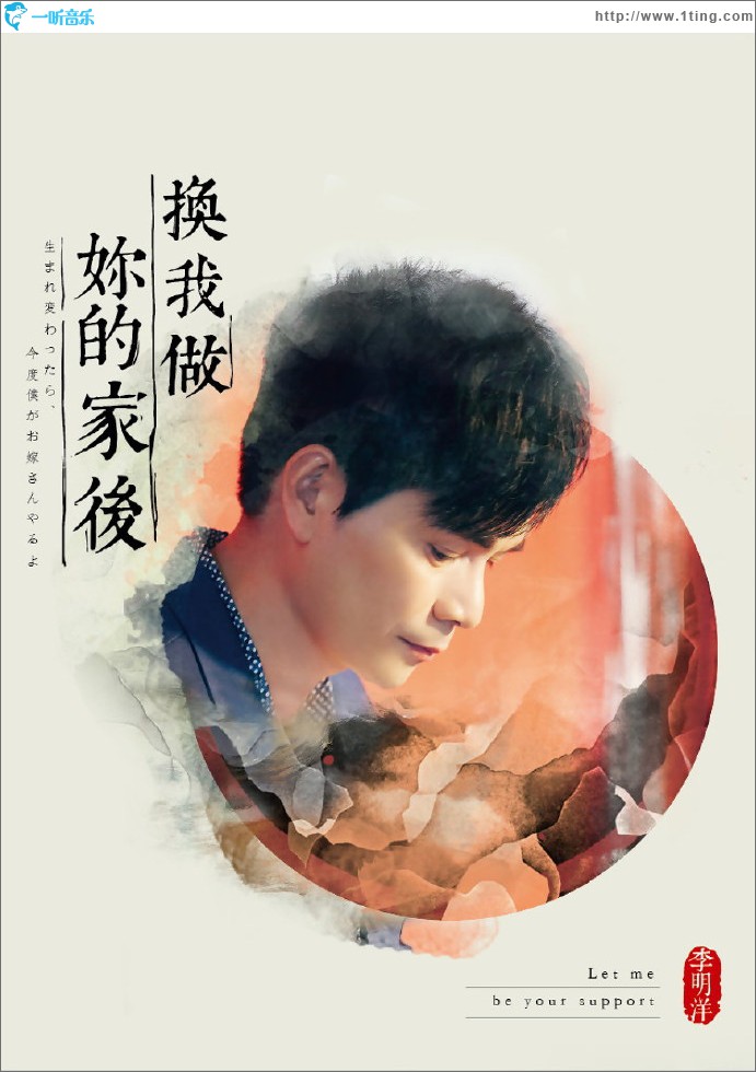 换我做你的家后