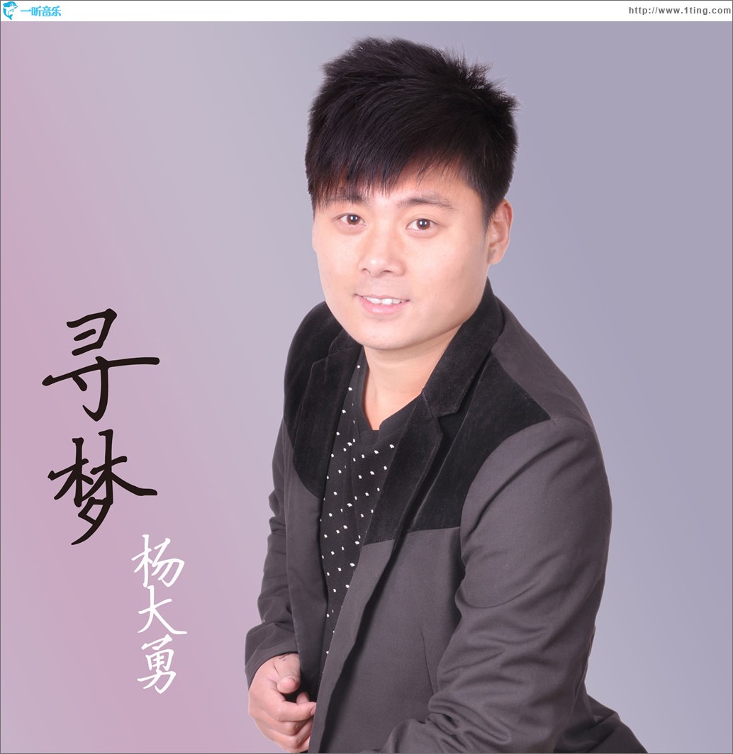 寻梦 (单曲)