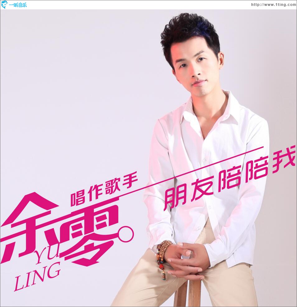 朋友陪陪我 (单曲)