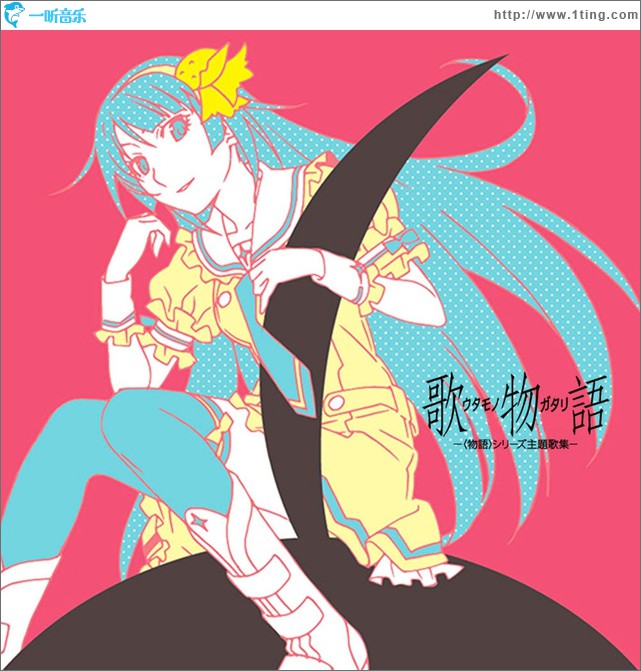 歌物語 -＜物語＞シリーズ主題歌集-