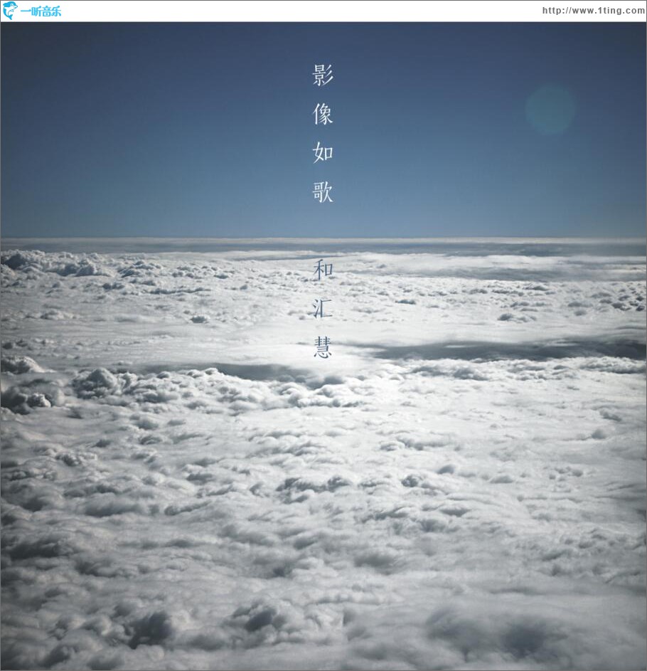影像如歌