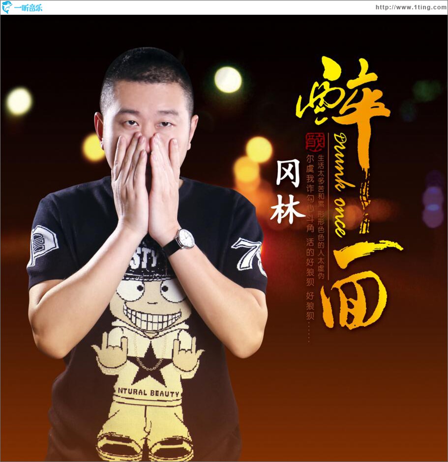 醉一回 (单曲)